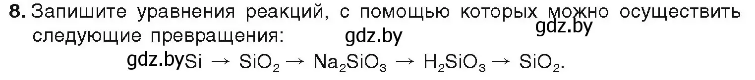 Условие номер 8 (страница 173) гдз по химии 9 класс Шиманович, Василевская, учебник