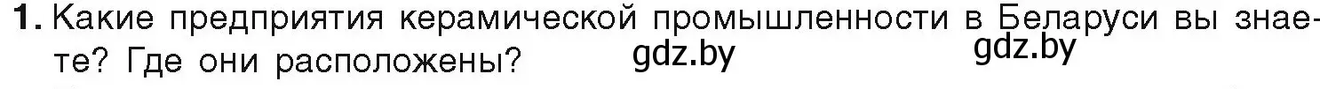 Условие номер 1 (страница 178) гдз по химии 9 класс Шиманович, Василевская, учебник