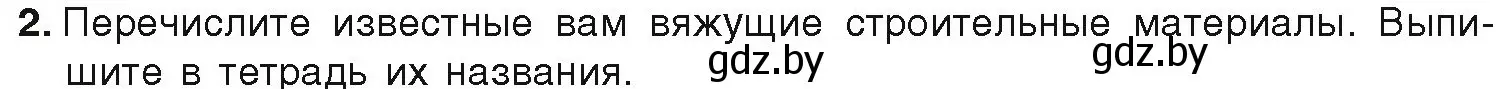 Условие номер 2 (страница 178) гдз по химии 9 класс Шиманович, Василевская, учебник