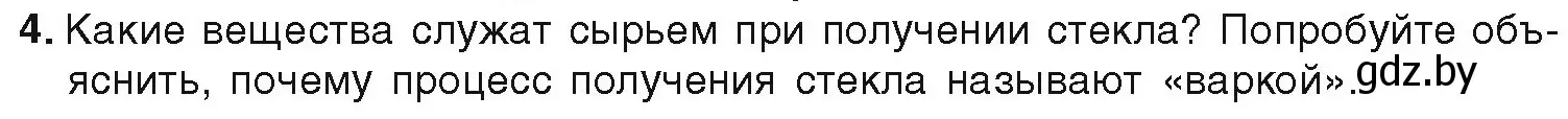 Условие номер 4 (страница 178) гдз по химии 9 класс Шиманович, Василевская, учебник