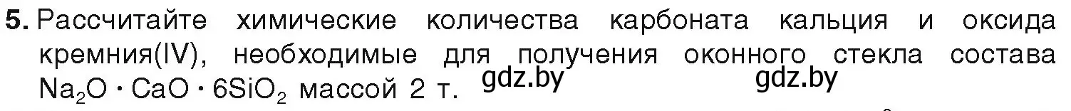 Условие номер 5 (страница 179) гдз по химии 9 класс Шиманович, Василевская, учебник