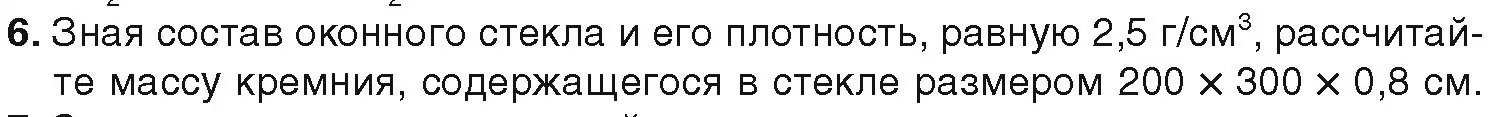 Условие номер 6 (страница 179) гдз по химии 9 класс Шиманович, Василевская, учебник