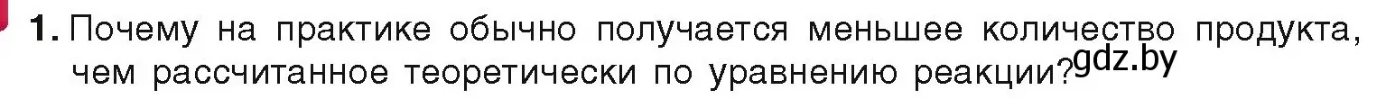 Условие номер 1 (страница 184) гдз по химии 9 класс Шиманович, Василевская, учебник