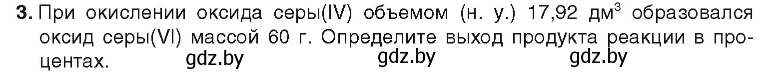 Условие номер 3 (страница 184) гдз по химии 9 класс Шиманович, Василевская, учебник