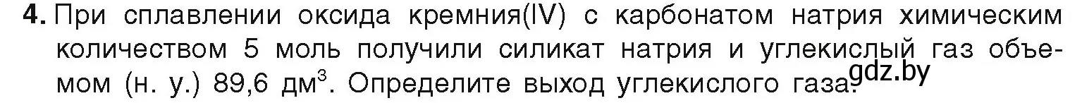 Условие номер 4 (страница 184) гдз по химии 9 класс Шиманович, Василевская, учебник