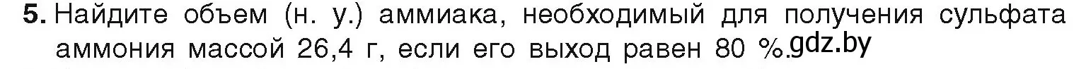 Условие номер 5 (страница 184) гдз по химии 9 класс Шиманович, Василевская, учебник