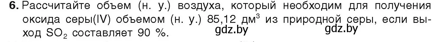 Условие номер 6 (страница 184) гдз по химии 9 класс Шиманович, Василевская, учебник