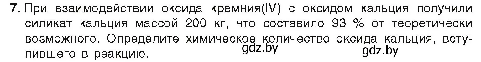 Условие номер 7 (страница 184) гдз по химии 9 класс Шиманович, Василевская, учебник