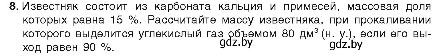 Условие номер 8 (страница 184) гдз по химии 9 класс Шиманович, Василевская, учебник