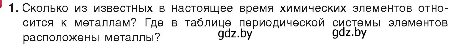 Условие номер 1 (страница 190) гдз по химии 9 класс Шиманович, Василевская, учебник