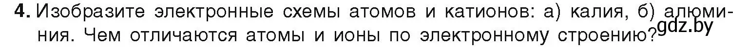 Условие номер 4 (страница 190) гдз по химии 9 класс Шиманович, Василевская, учебник