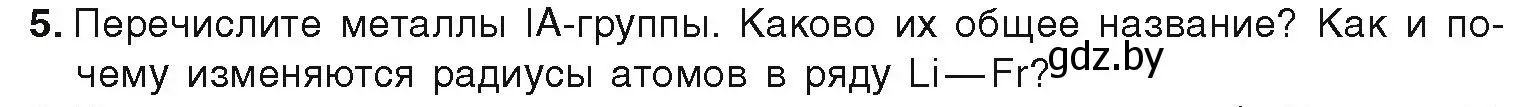 Условие номер 5 (страница 190) гдз по химии 9 класс Шиманович, Василевская, учебник