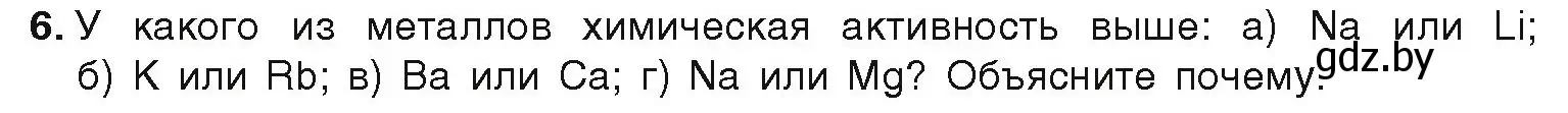 Условие номер 6 (страница 190) гдз по химии 9 класс Шиманович, Василевская, учебник