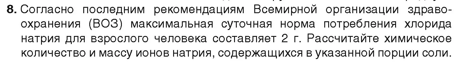 Условие номер 8 (страница 191) гдз по химии 9 класс Шиманович, Василевская, учебник