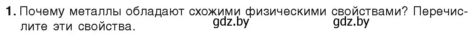 Условие номер 1 (страница 195) гдз по химии 9 класс Шиманович, Василевская, учебник