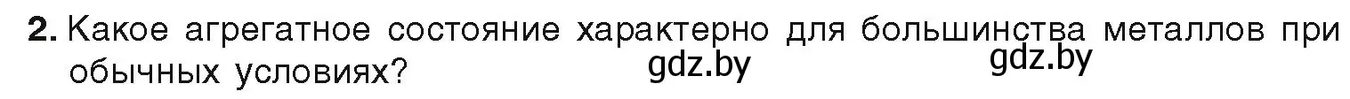 Условие номер 2 (страница 195) гдз по химии 9 класс Шиманович, Василевская, учебник