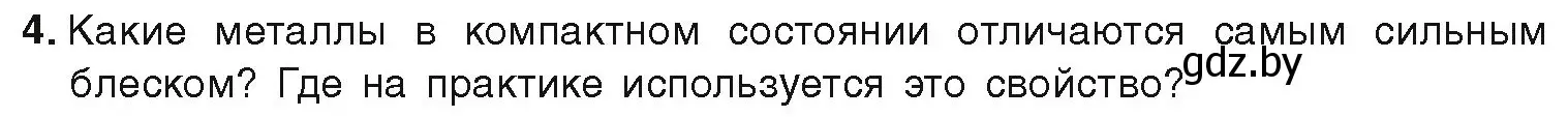 Условие номер 4 (страница 196) гдз по химии 9 класс Шиманович, Василевская, учебник