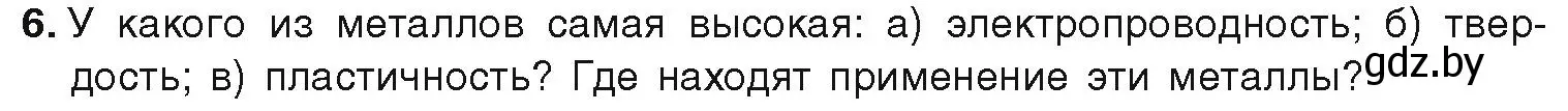 Условие номер 6 (страница 196) гдз по химии 9 класс Шиманович, Василевская, учебник