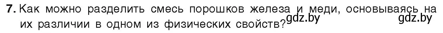 Условие номер 7 (страница 196) гдз по химии 9 класс Шиманович, Василевская, учебник