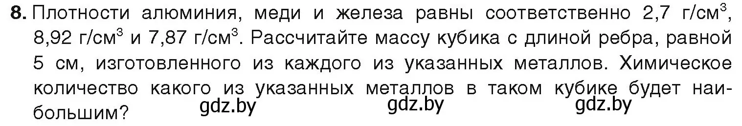 Условие номер 8 (страница 196) гдз по химии 9 класс Шиманович, Василевская, учебник