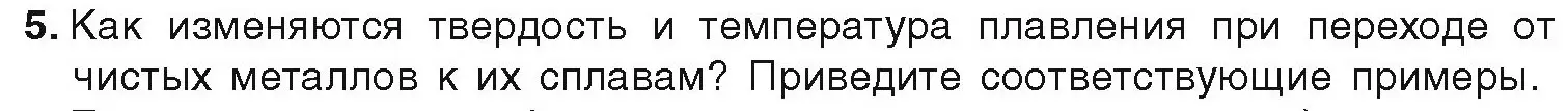 Условие номер 5 (страница 200) гдз по химии 9 класс Шиманович, Василевская, учебник