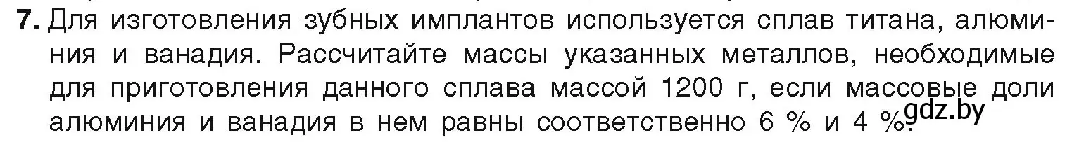 Условие номер 7 (страница 200) гдз по химии 9 класс Шиманович, Василевская, учебник