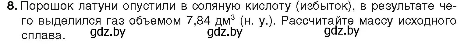 Условие номер 8 (страница 200) гдз по химии 9 класс Шиманович, Василевская, учебник