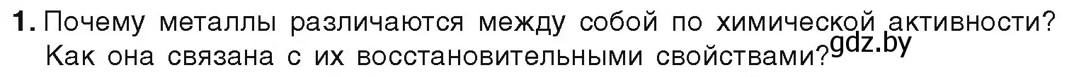 Условие номер 1 (страница 204) гдз по химии 9 класс Шиманович, Василевская, учебник