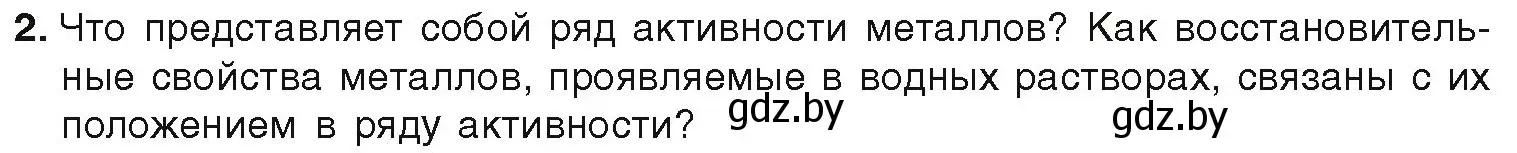 Условие номер 2 (страница 204) гдз по химии 9 класс Шиманович, Василевская, учебник