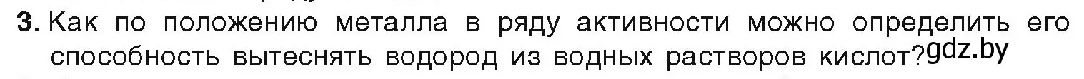 Условие номер 3 (страница 204) гдз по химии 9 класс Шиманович, Василевская, учебник