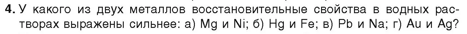 Условие номер 4 (страница 204) гдз по химии 9 класс Шиманович, Василевская, учебник