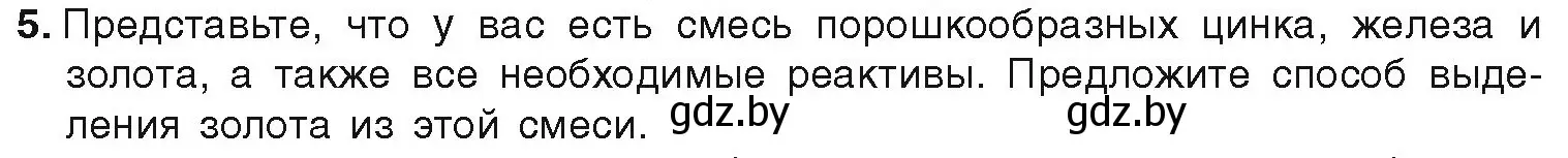 Условие номер 5 (страница 204) гдз по химии 9 класс Шиманович, Василевская, учебник