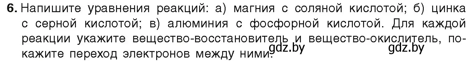 Условие номер 6 (страница 204) гдз по химии 9 класс Шиманович, Василевская, учебник