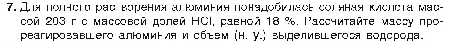 Условие номер 7 (страница 204) гдз по химии 9 класс Шиманович, Василевская, учебник