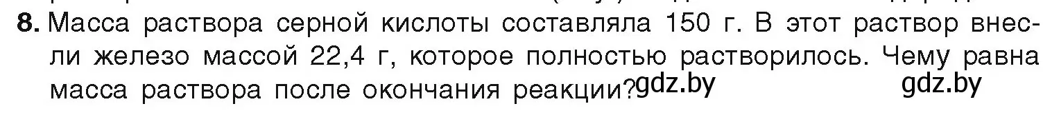 Условие номер 8 (страница 204) гдз по химии 9 класс Шиманович, Василевская, учебник