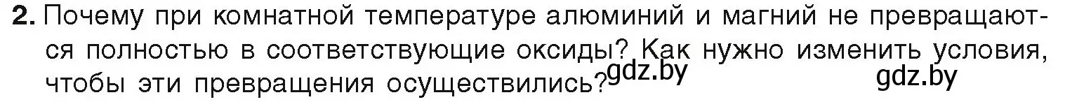 Условие номер 2 (страница 208) гдз по химии 9 класс Шиманович, Василевская, учебник