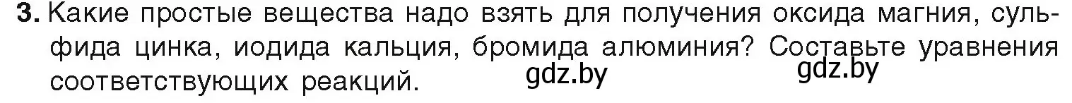 Условие номер 3 (страница 208) гдз по химии 9 класс Шиманович, Василевская, учебник