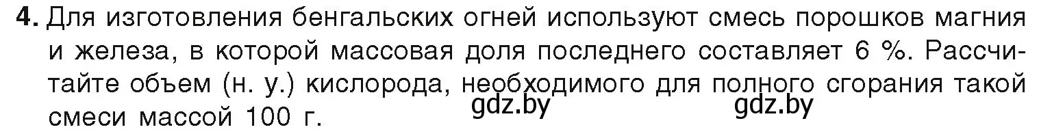 Условие номер 4 (страница 208) гдз по химии 9 класс Шиманович, Василевская, учебник