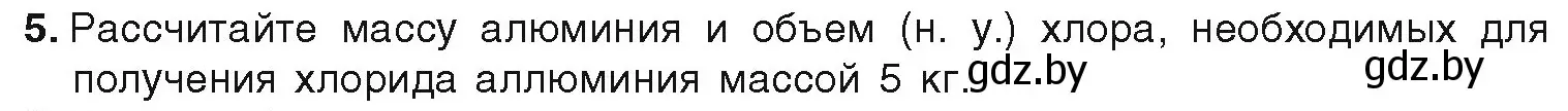 Условие номер 5 (страница 208) гдз по химии 9 класс Шиманович, Василевская, учебник