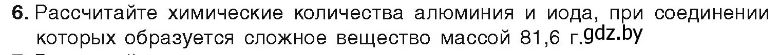 Условие номер 6 (страница 208) гдз по химии 9 класс Шиманович, Василевская, учебник