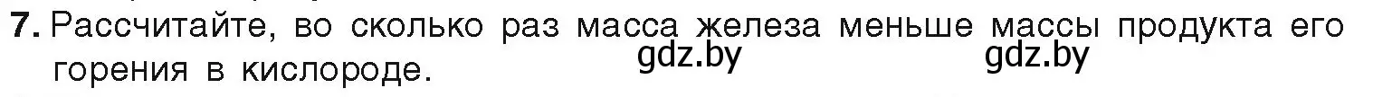 Условие номер 7 (страница 208) гдз по химии 9 класс Шиманович, Василевская, учебник