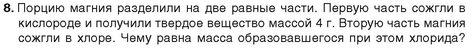 Условие номер 8 (страница 208) гдз по химии 9 класс Шиманович, Василевская, учебник