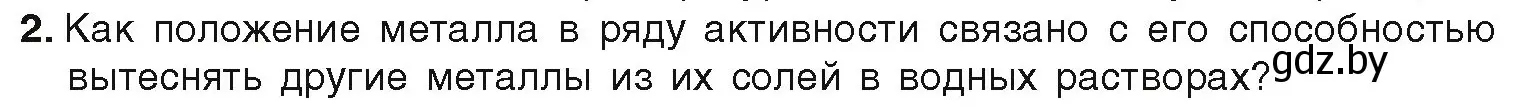 Условие номер 2 (страница 212) гдз по химии 9 класс Шиманович, Василевская, учебник