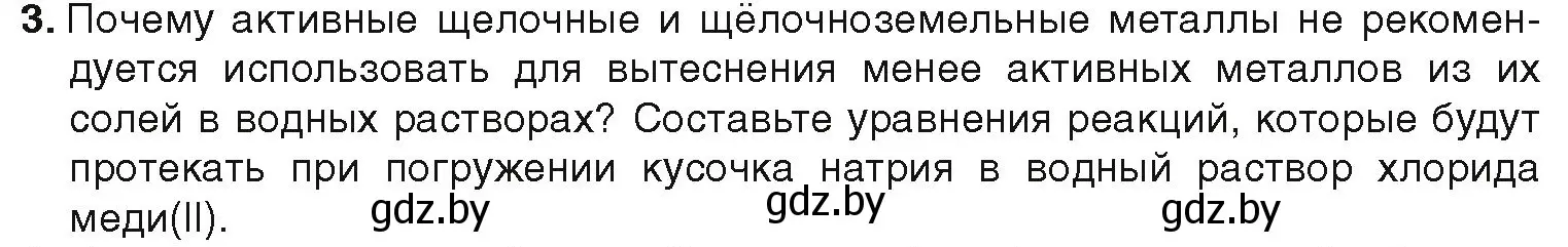 Условие номер 3 (страница 212) гдз по химии 9 класс Шиманович, Василевская, учебник