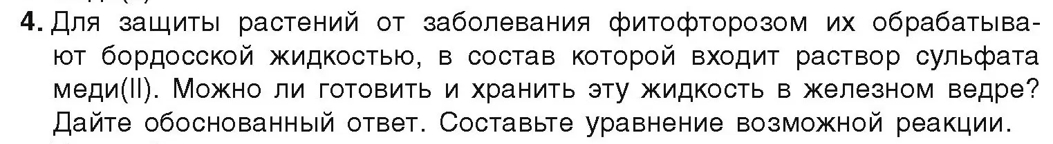 Условие номер 4 (страница 212) гдз по химии 9 класс Шиманович, Василевская, учебник