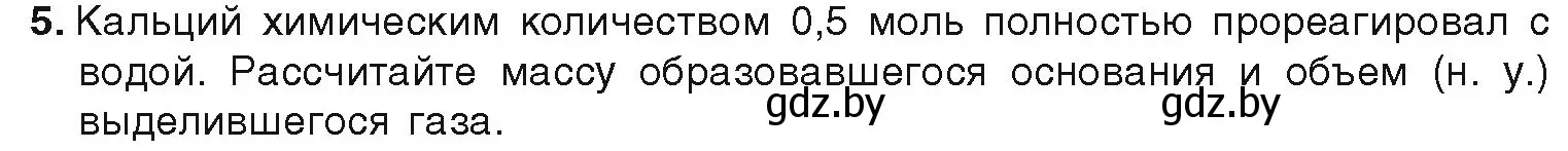 Условие номер 5 (страница 212) гдз по химии 9 класс Шиманович, Василевская, учебник