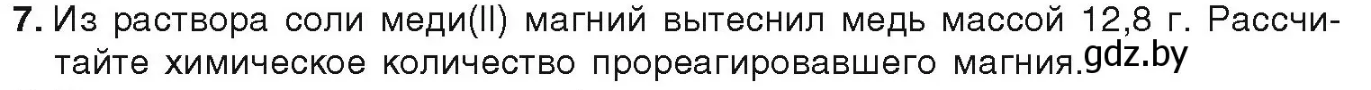 Условие номер 7 (страница 212) гдз по химии 9 класс Шиманович, Василевская, учебник