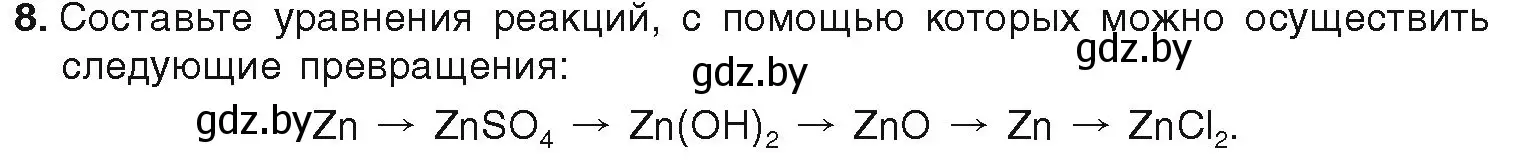 Условие номер 8 (страница 212) гдз по химии 9 класс Шиманович, Василевская, учебник