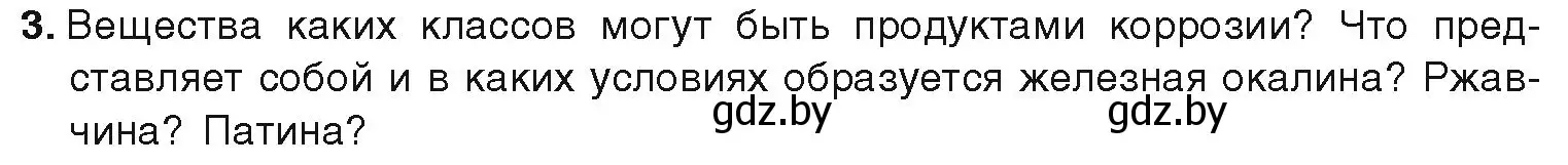 Условие номер 3 (страница 218) гдз по химии 9 класс Шиманович, Василевская, учебник