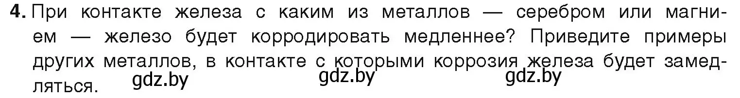 Условие номер 4 (страница 218) гдз по химии 9 класс Шиманович, Василевская, учебник